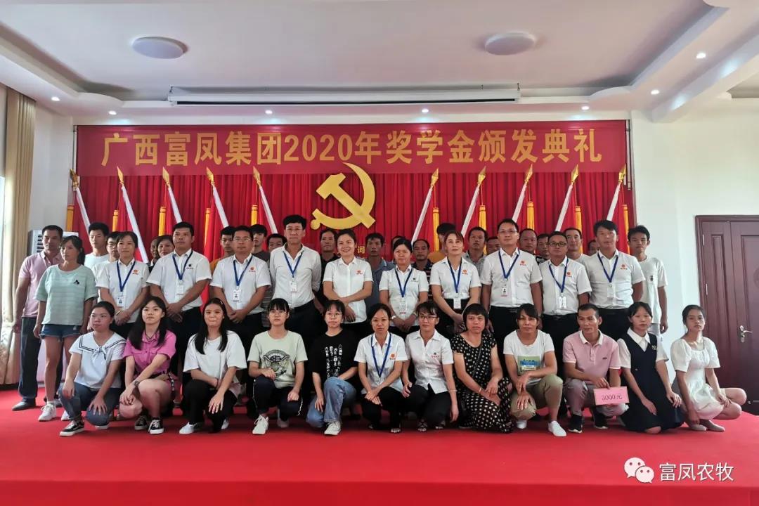 廣西富鳳農牧集團